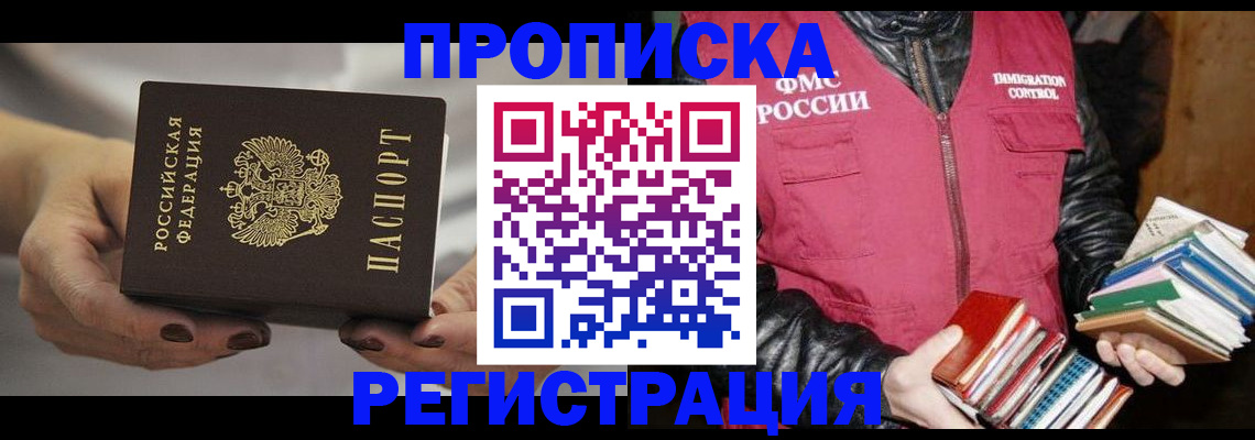 временная регистрация купить в Гудермесе