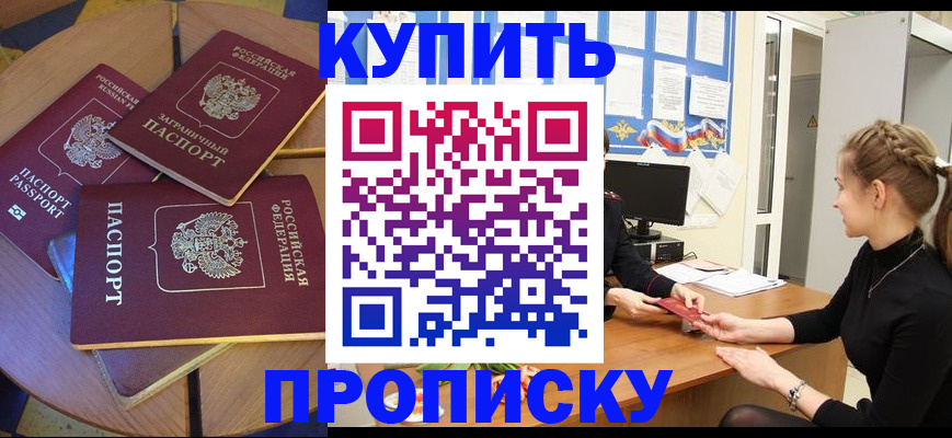 прописка гарантия в Гудермесе